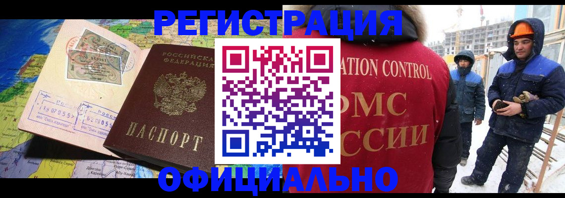прописка гарантия в Биробиджане
