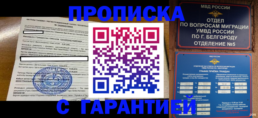 регистрация в Биробиджане