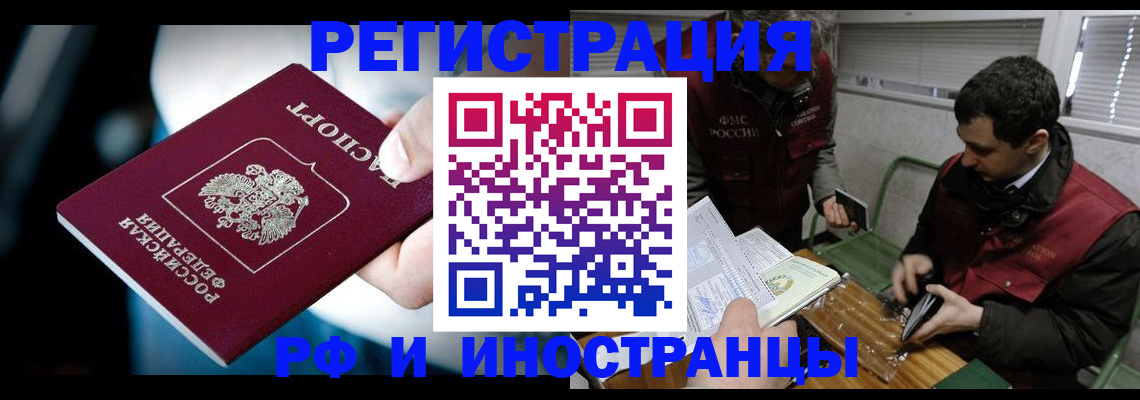 прописка ребенка в Биробиджане