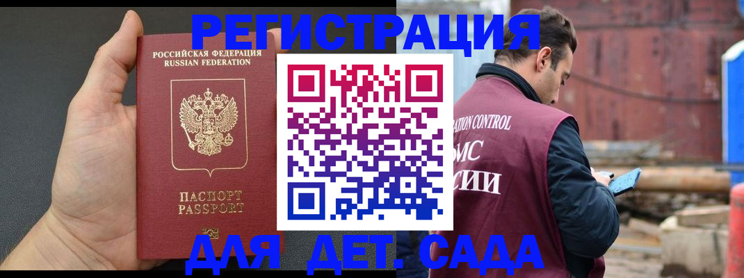 временная регистрация для школы в Биробиджане