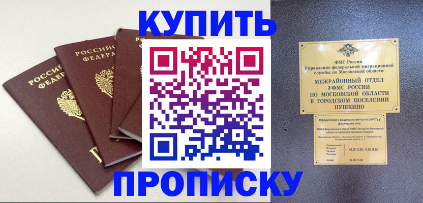 временная регистрация собственник в Биробиджане