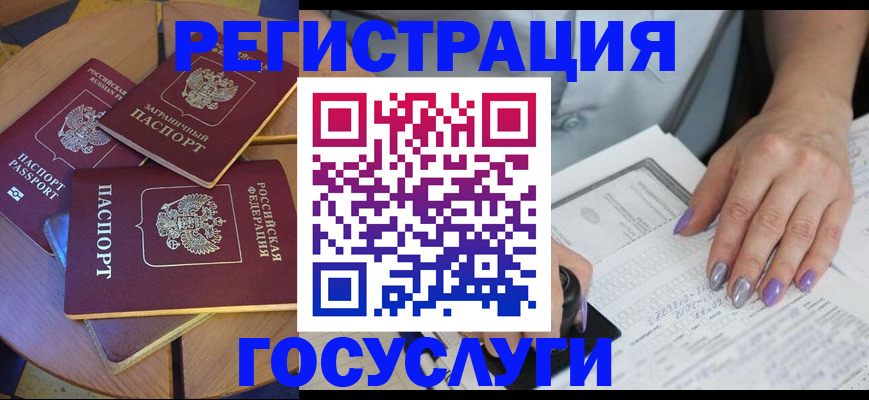 временная регистрация недорого в Биробиджане