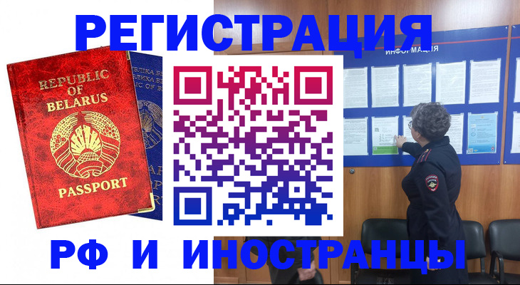 временная регистрация законно в Биробиджане
