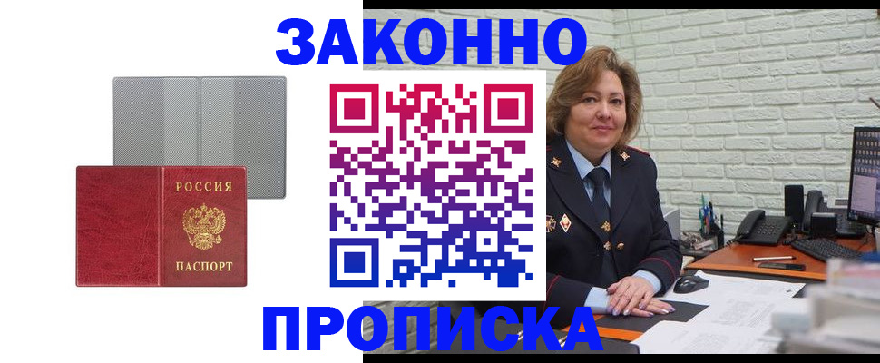 прописка гарантия в Биробиджане