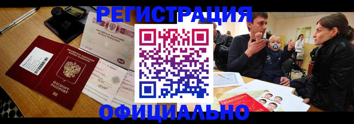 прописка поиск в Биробиджане