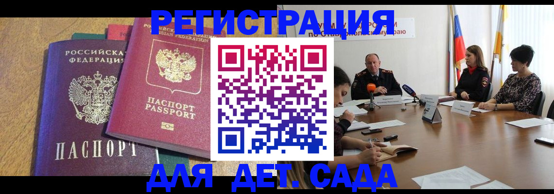 прописка штамп в Биробиджане