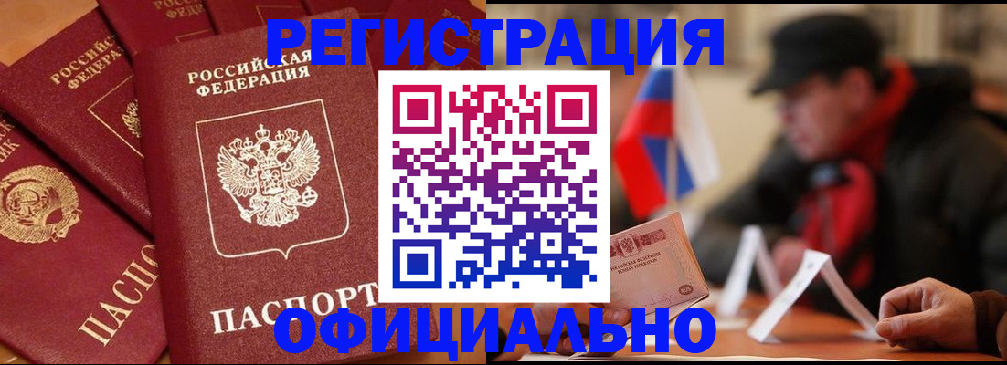 прописка паспорт в Биробиджане