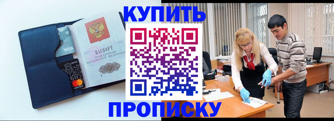 временная регистрация в квартире в Биробиджане